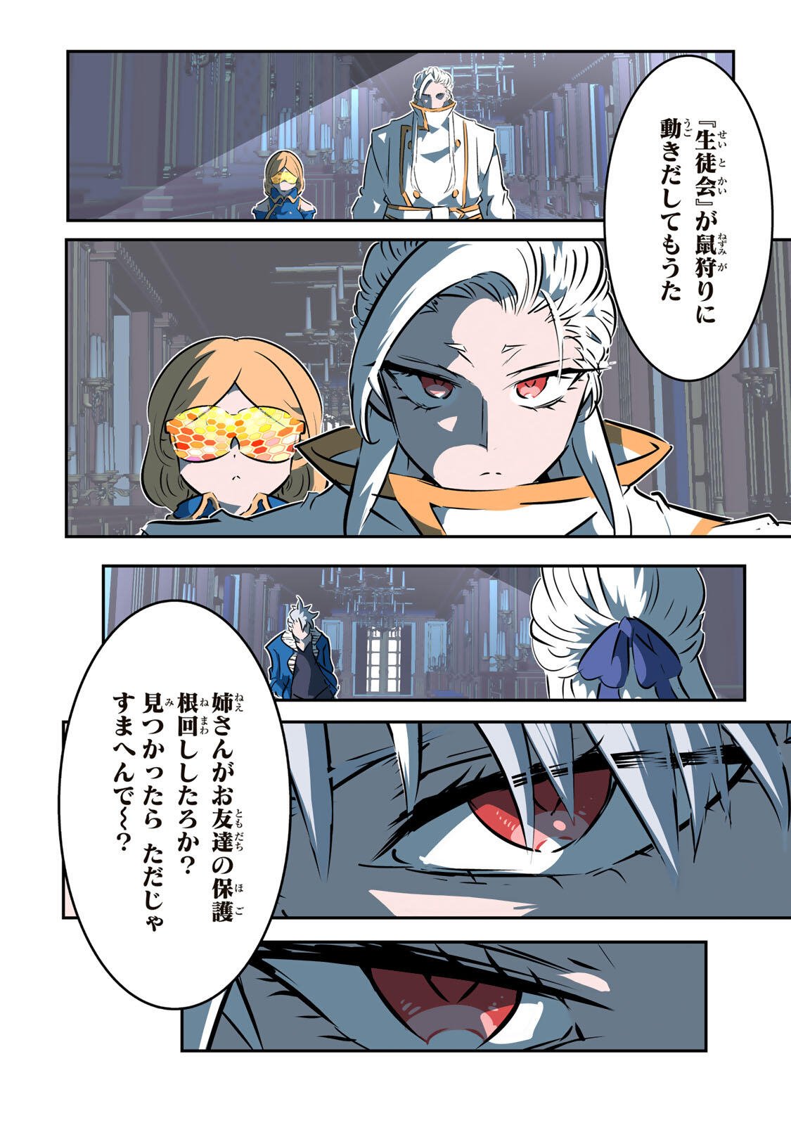 Tensei Shitara Dainana Ouji datta no de, Kimama ni Majutsu o Kiwamemasu Chapter 219 26ページ