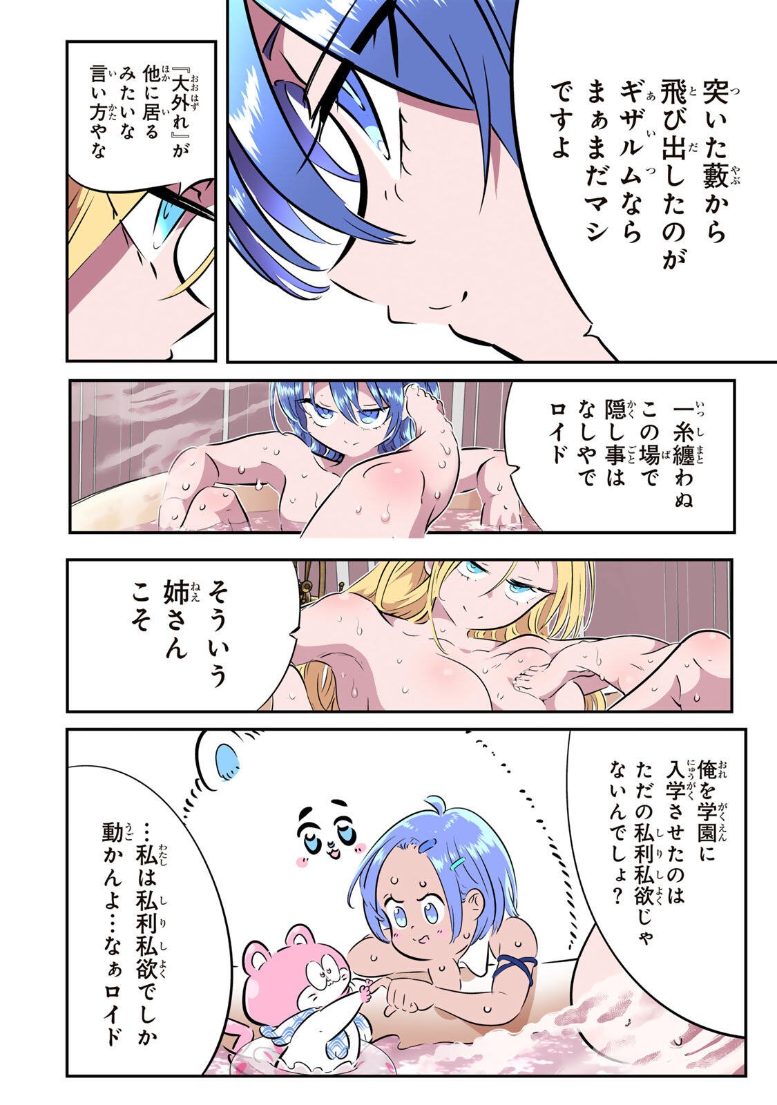 Tensei Shitara Dainana Ouji datta no de, Kimama ni Majutsu o Kiwamemasu Chapter 219 28ページ