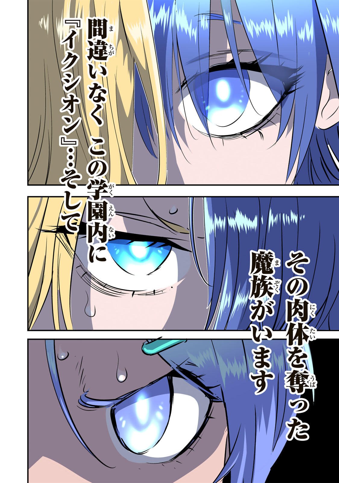 Tensei Shitara Dainana Ouji datta no de, Kimama ni Majutsu o Kiwamemasu Chapter 219 30ページ