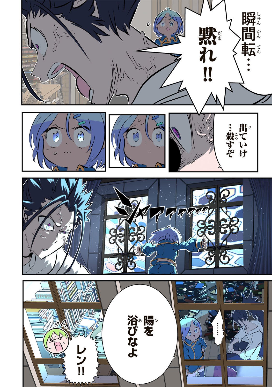 Tensei Shitara Dainana Ouji datta no de, Kimama ni Majutsu o Kiwamemasu Chapter 219 4ページ