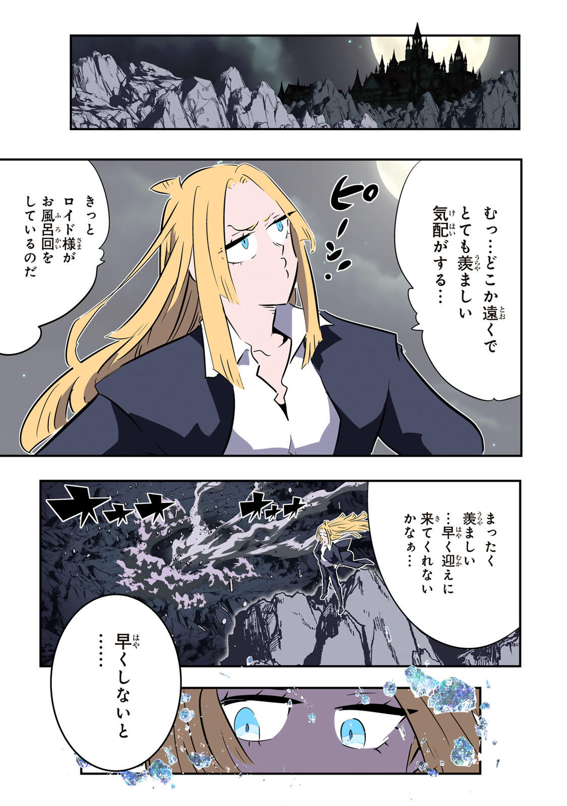 Tensei Shitara Dainana Ouji datta no de, Kimama ni Majutsu o Kiwamemasu Chapter 219 31ページ