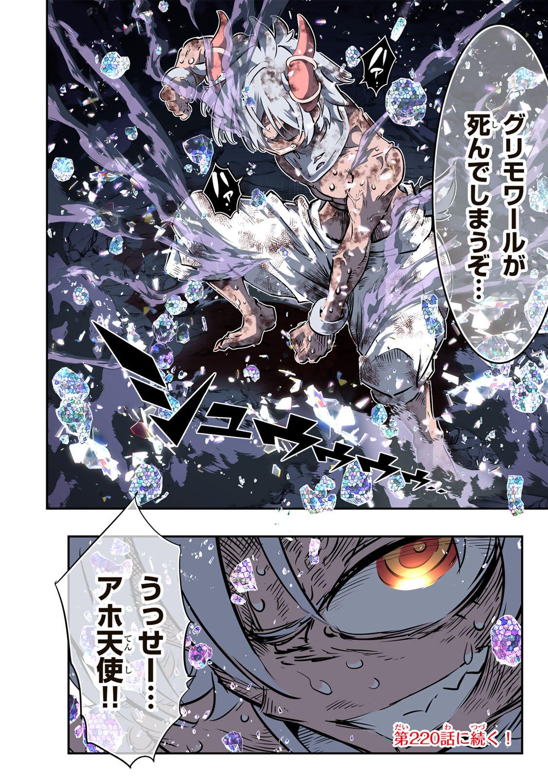 Tensei Shitara Dainana Ouji datta no de, Kimama ni Majutsu o Kiwamemasu Chapter 219 32ページ