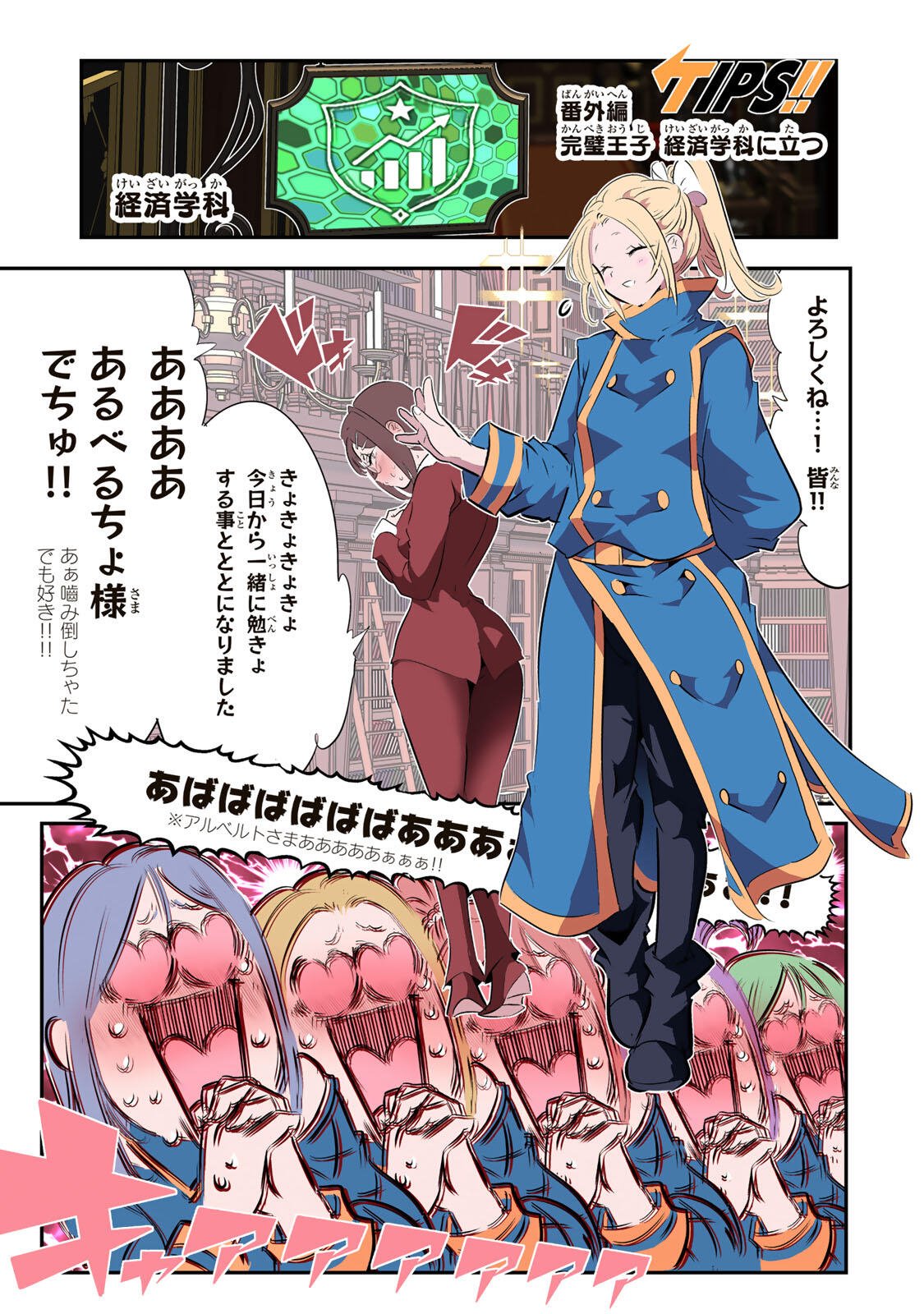 Tensei Shitara Dainana Ouji datta no de, Kimama ni Majutsu o Kiwamemasu Chapter 219 33ページ