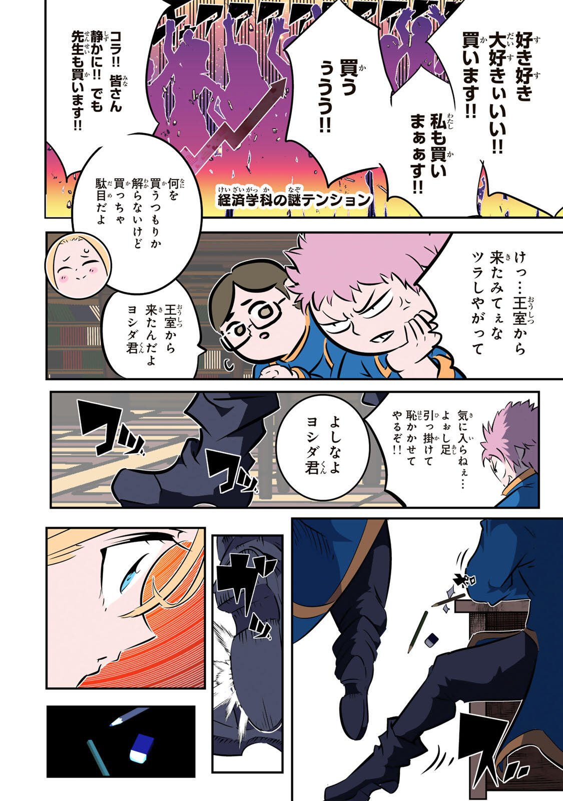 Tensei Shitara Dainana Ouji datta no de, Kimama ni Majutsu o Kiwamemasu Chapter 219 34ページ
