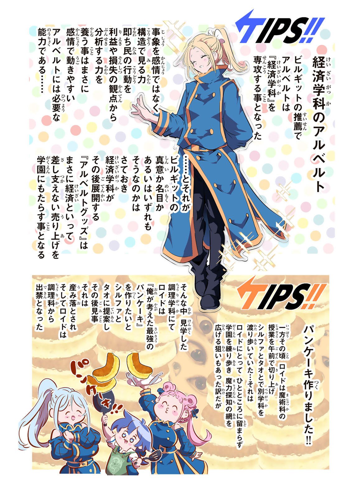 Tensei Shitara Dainana Ouji datta no de, Kimama ni Majutsu o Kiwamemasu Chapter 219 38ページ