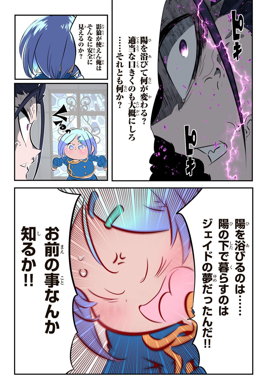 Tensei Shitara Dainana Ouji datta no de, Kimama ni Majutsu o Kiwamemasu Chapter 219 5ページ