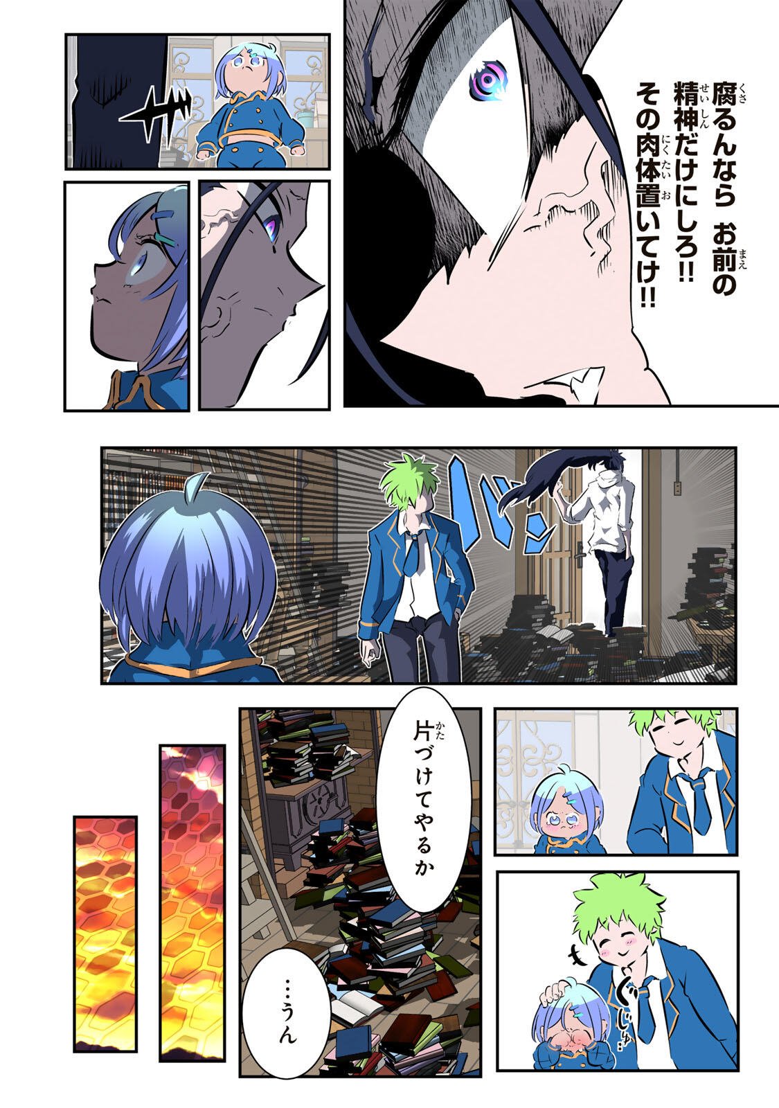 Tensei Shitara Dainana Ouji datta no de, Kimama ni Majutsu o Kiwamemasu Chapter 219 6ページ