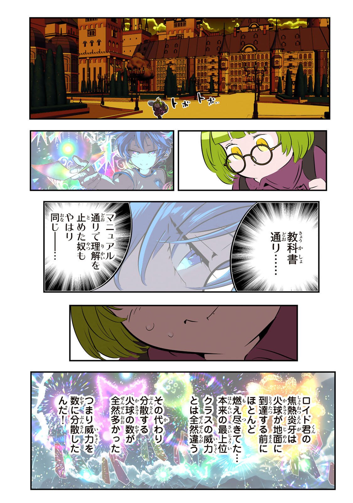 Tensei Shitara Dainana Ouji datta no de, Kimama ni Majutsu o Kiwamemasu Chapter 219 8ページ