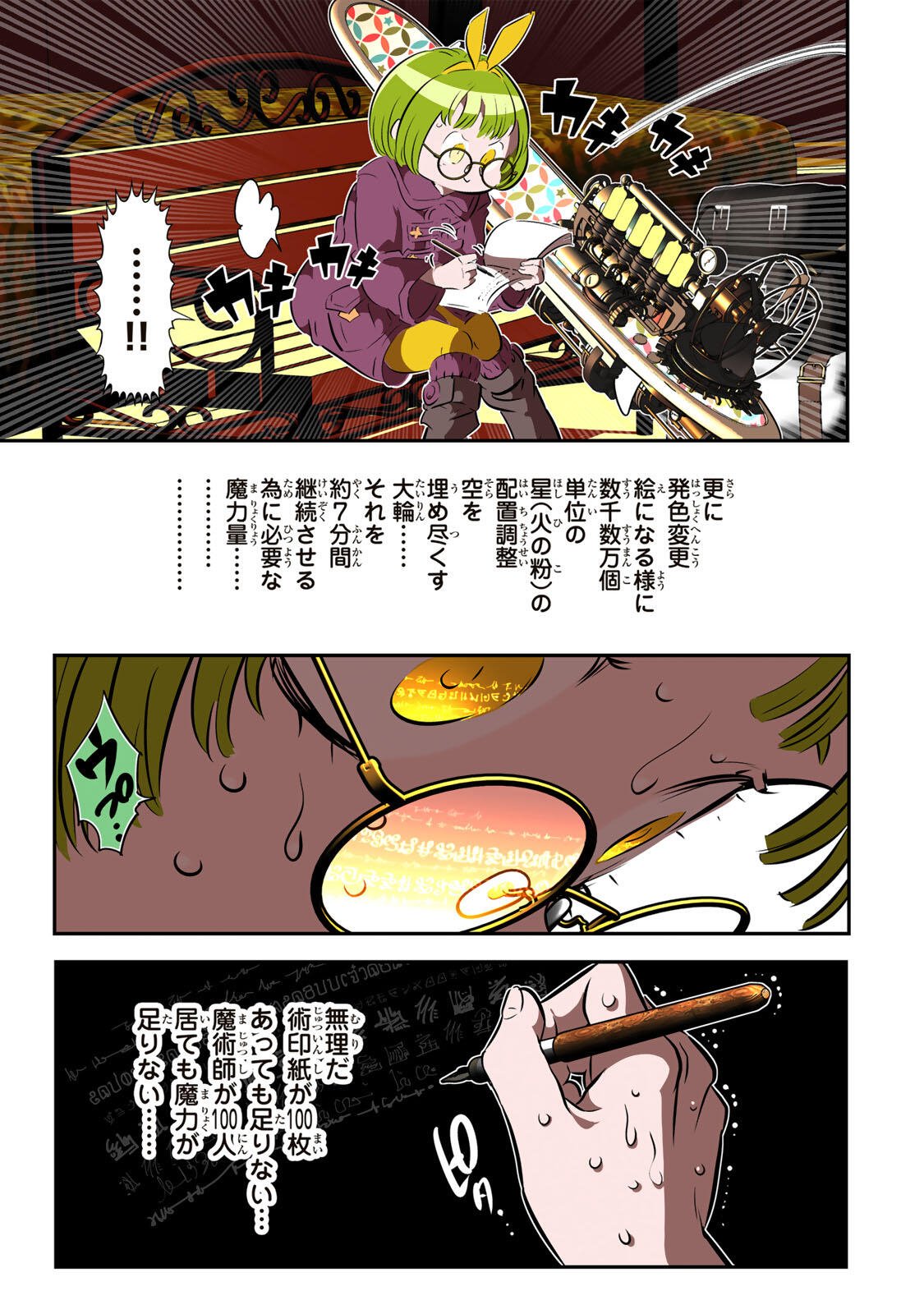 Tensei Shitara Dainana Ouji datta no de, Kimama ni Majutsu o Kiwamemasu Chapter 219 9ページ
