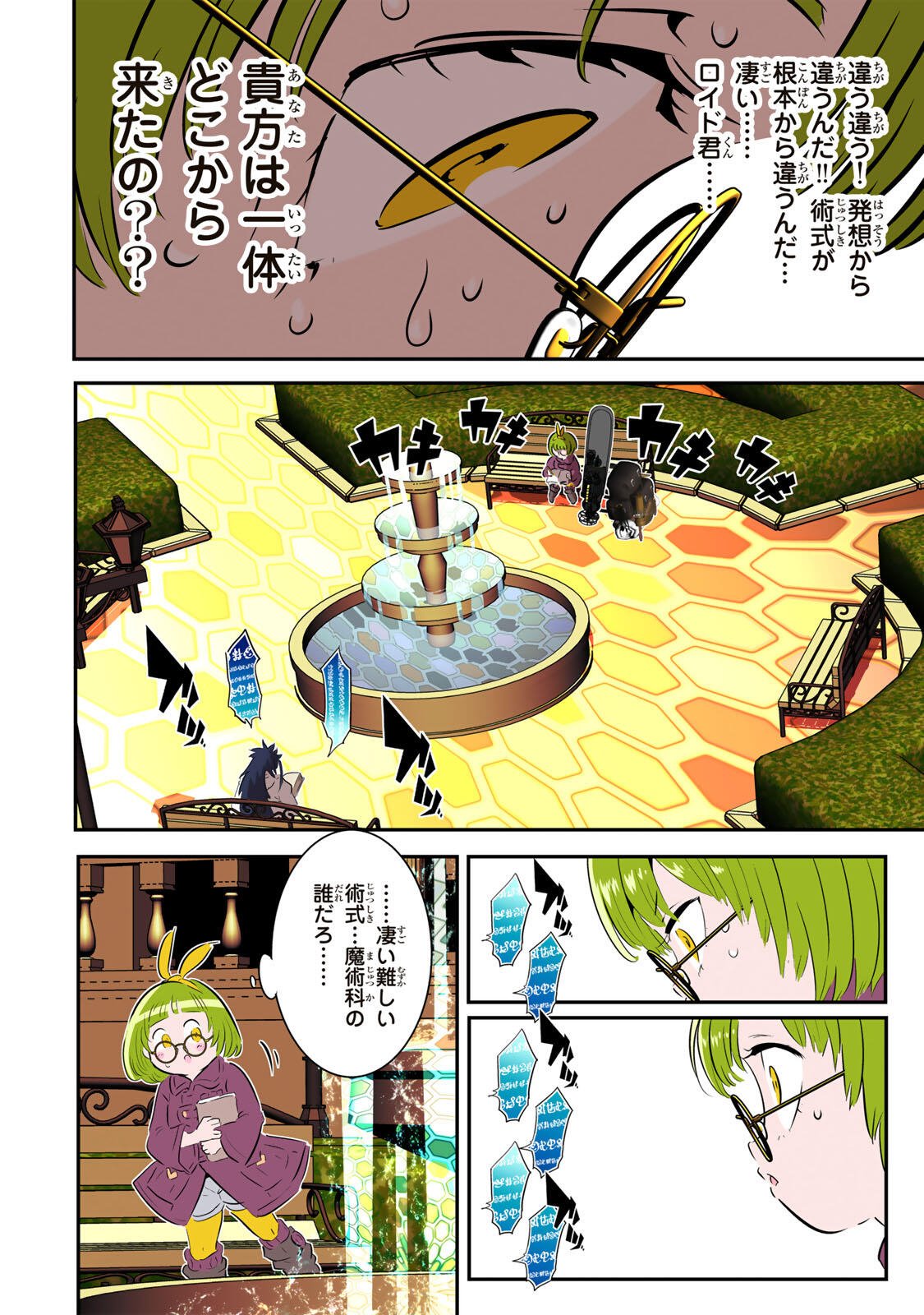 Tensei Shitara Dainana Ouji datta no de, Kimama ni Majutsu o Kiwamemasu Chapter 219 10ページ