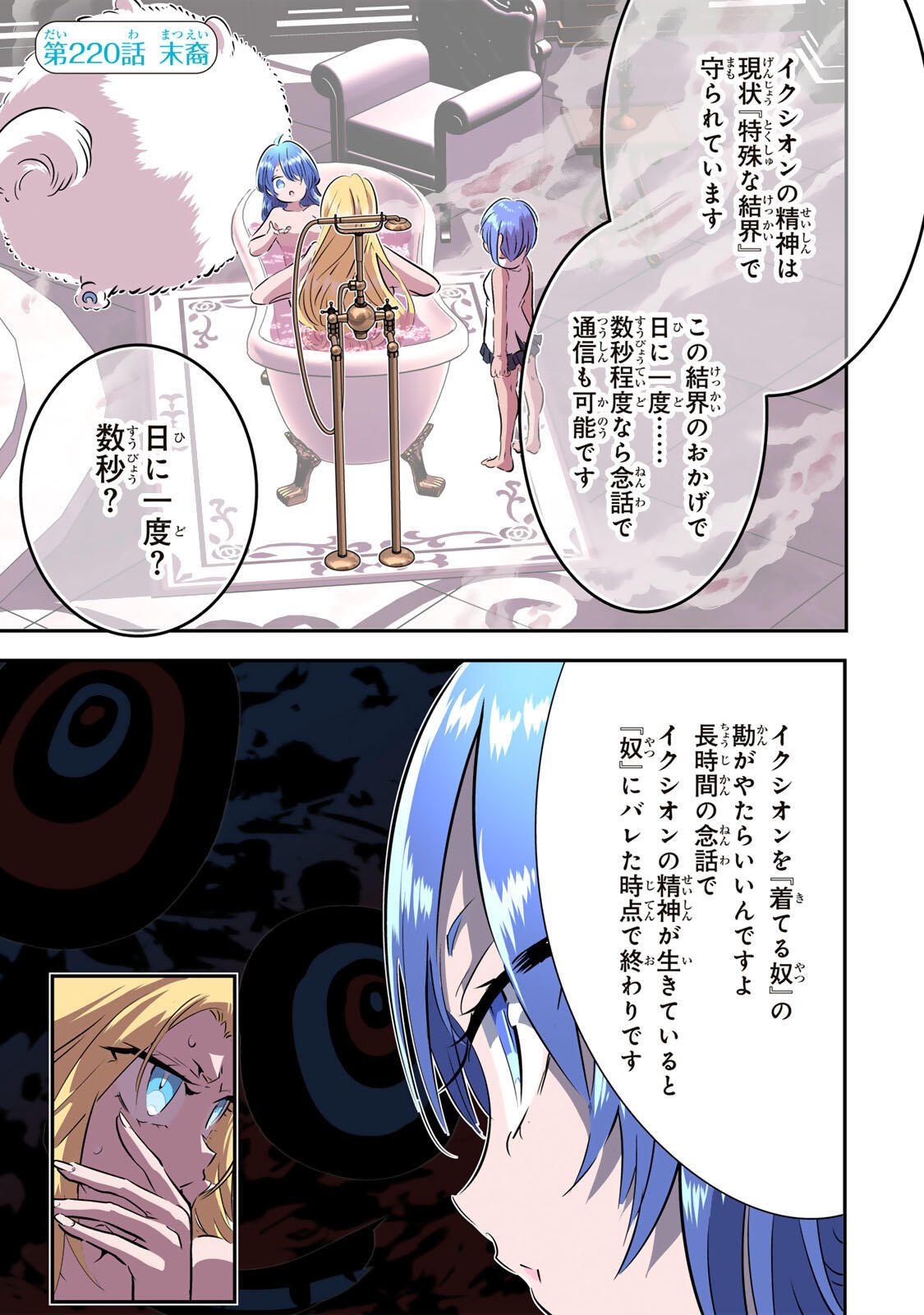 Tensei Shitara Dainana Ouji datta no de, Kimama ni Majutsu o Kiwamemasu Chapter 220 1ページ