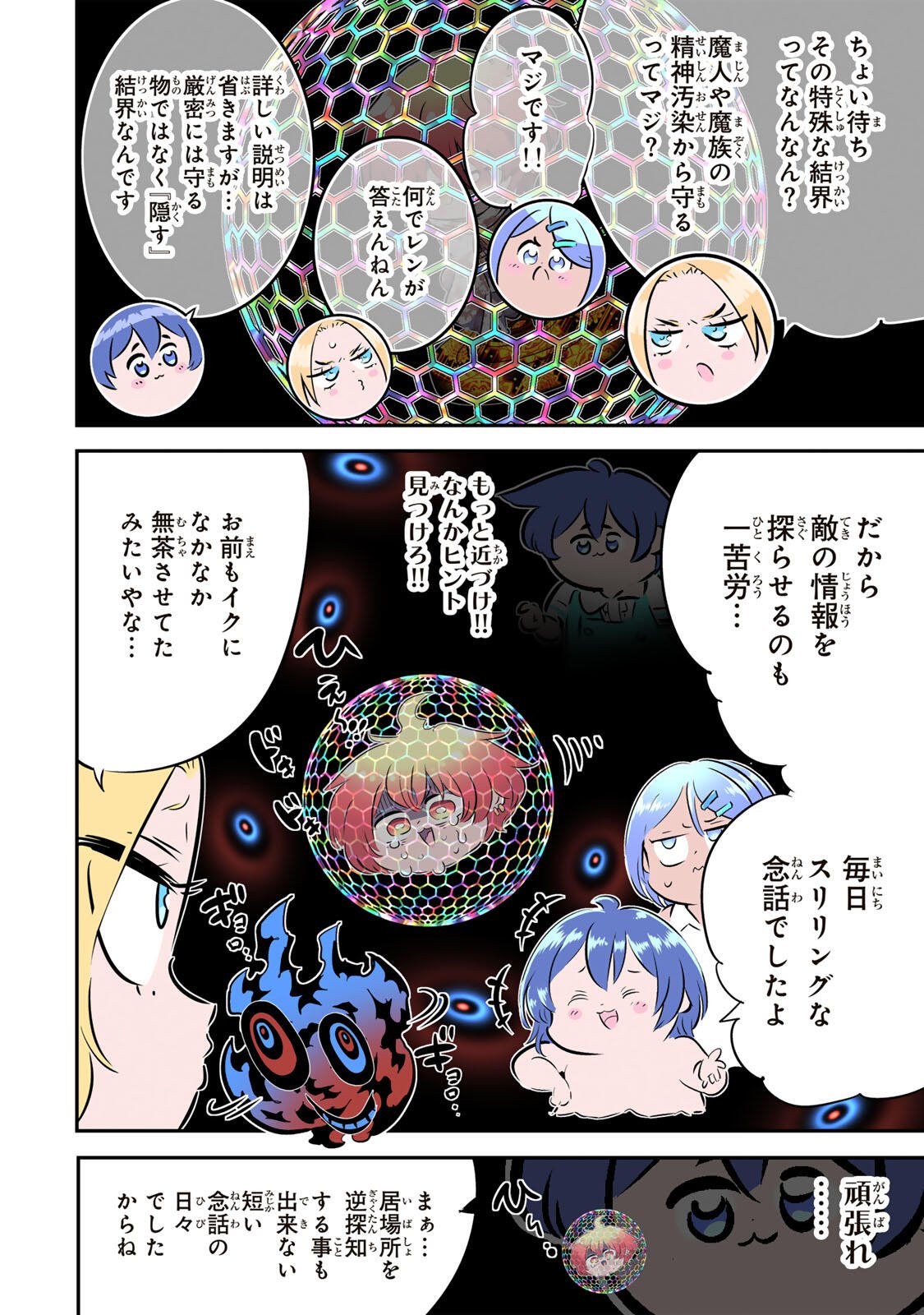 Tensei Shitara Dainana Ouji datta no de, Kimama ni Majutsu o Kiwamemasu Chapter 220 2ページ