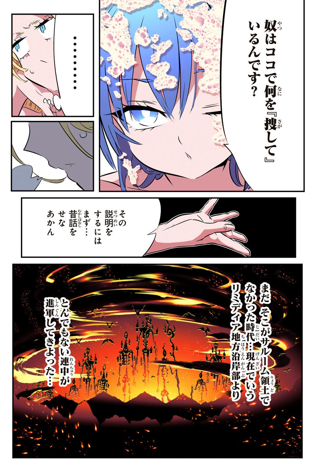 Tensei Shitara Dainana Ouji datta no de, Kimama ni Majutsu o Kiwamemasu Chapter 220 11ページ