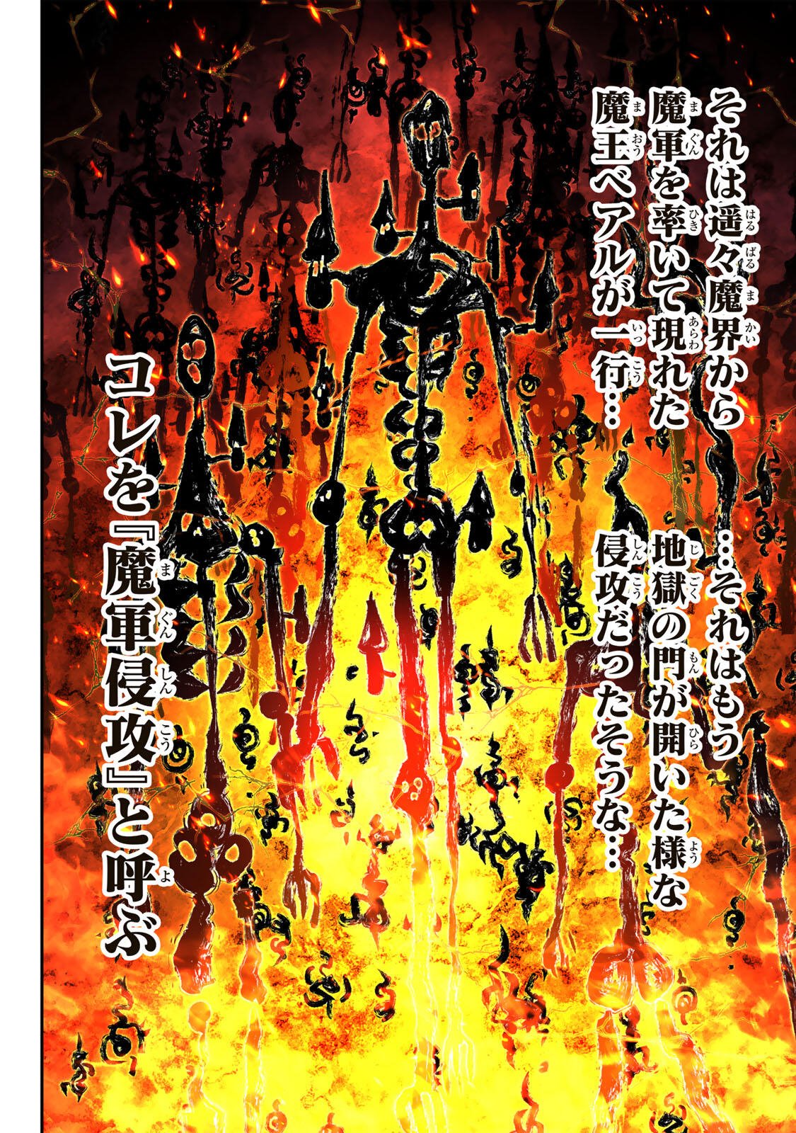 Tensei Shitara Dainana Ouji datta no de, Kimama ni Majutsu o Kiwamemasu Chapter 220 12ページ