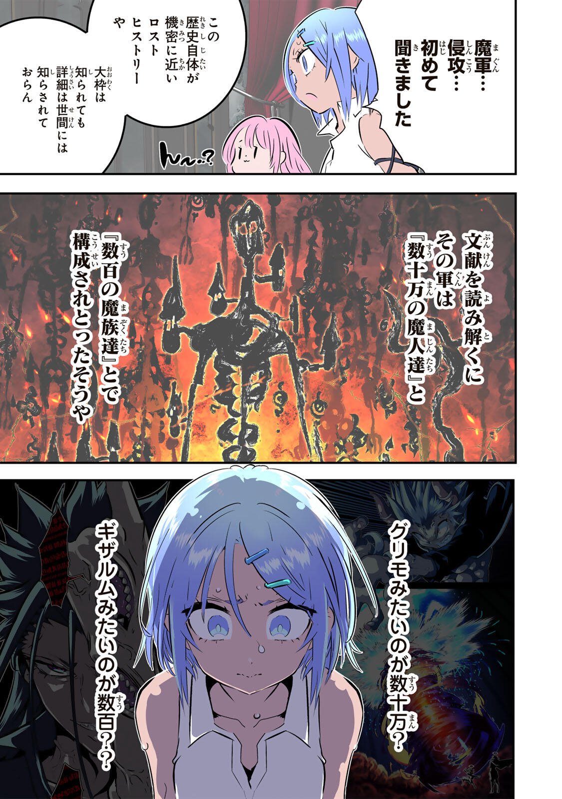 Tensei Shitara Dainana Ouji datta no de, Kimama ni Majutsu o Kiwamemasu Chapter 220 13ページ
