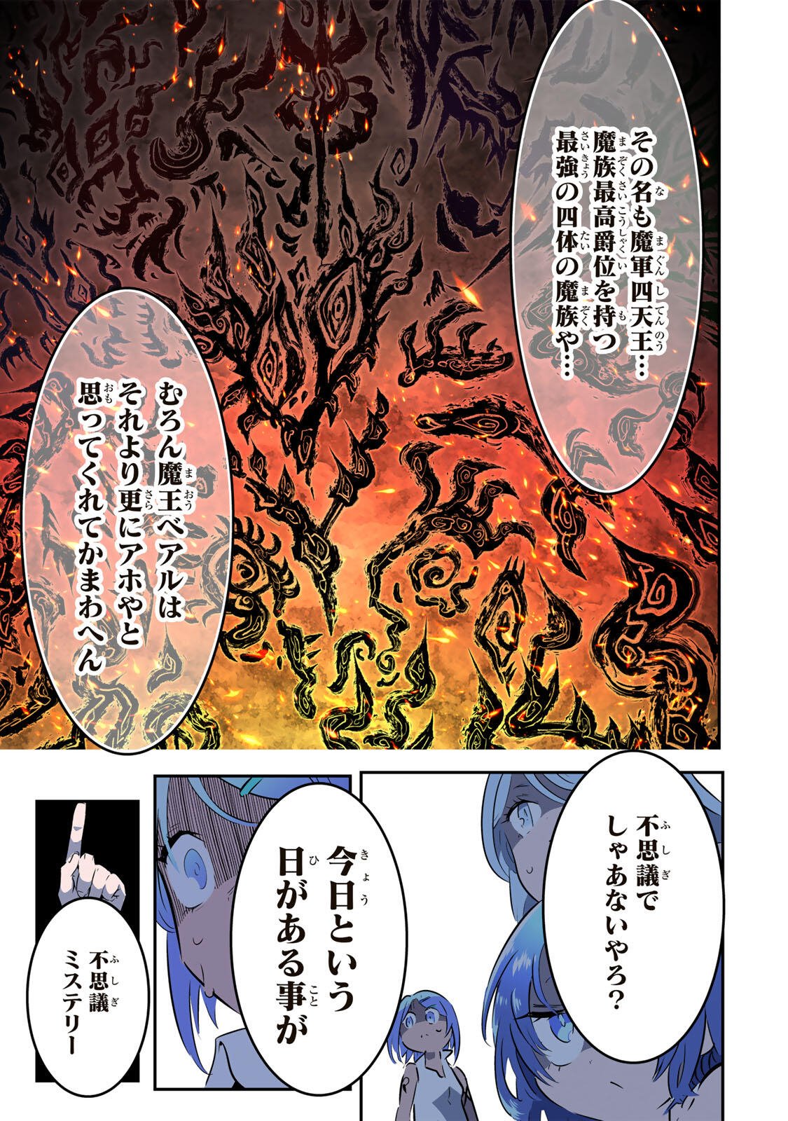 Tensei Shitara Dainana Ouji datta no de, Kimama ni Majutsu o Kiwamemasu Chapter 220 15ページ