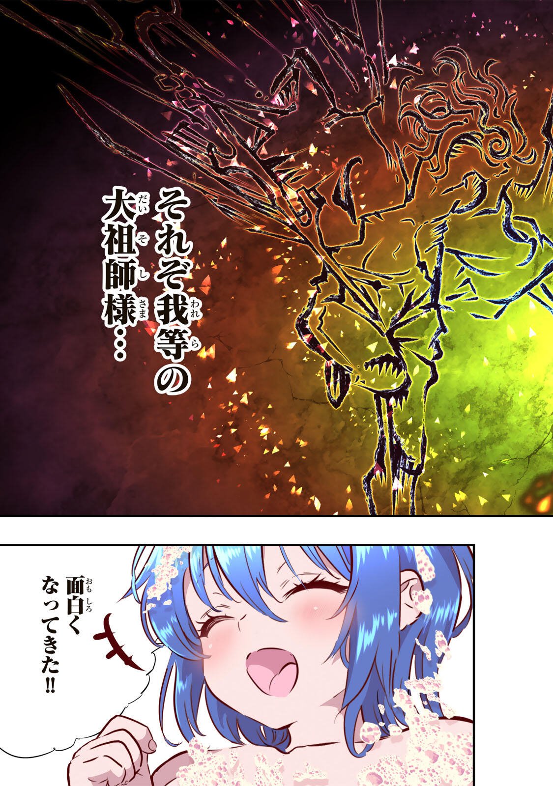 Tensei Shitara Dainana Ouji datta no de, Kimama ni Majutsu o Kiwamemasu Chapter 220 17ページ