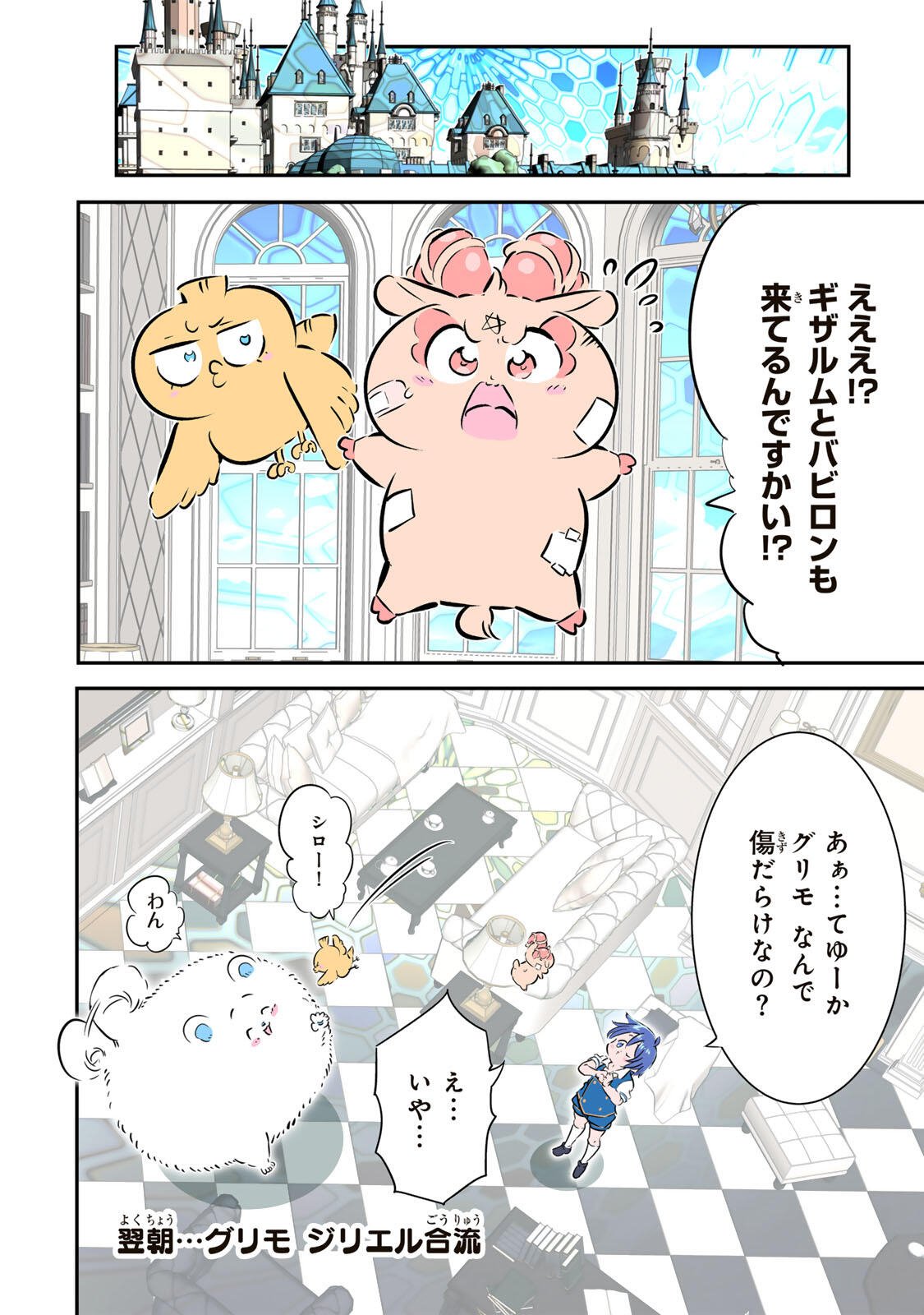 Tensei Shitara Dainana Ouji datta no de, Kimama ni Majutsu o Kiwamemasu Chapter 220 18ページ