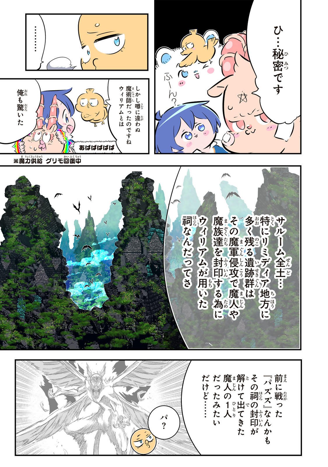 Tensei Shitara Dainana Ouji datta no de, Kimama ni Majutsu o Kiwamemasu Chapter 220 19ページ