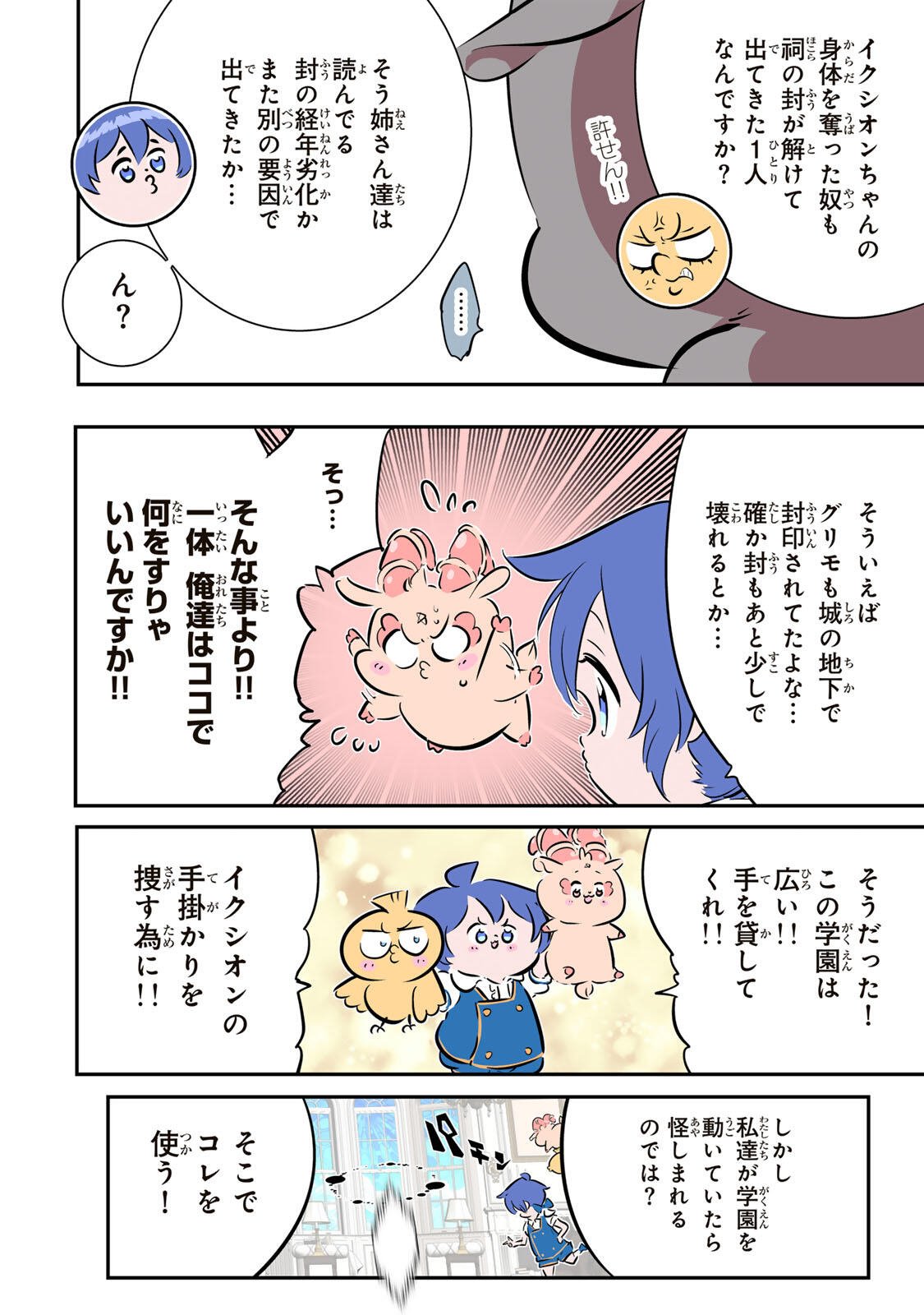 Tensei Shitara Dainana Ouji datta no de, Kimama ni Majutsu o Kiwamemasu Chapter 220 20ページ