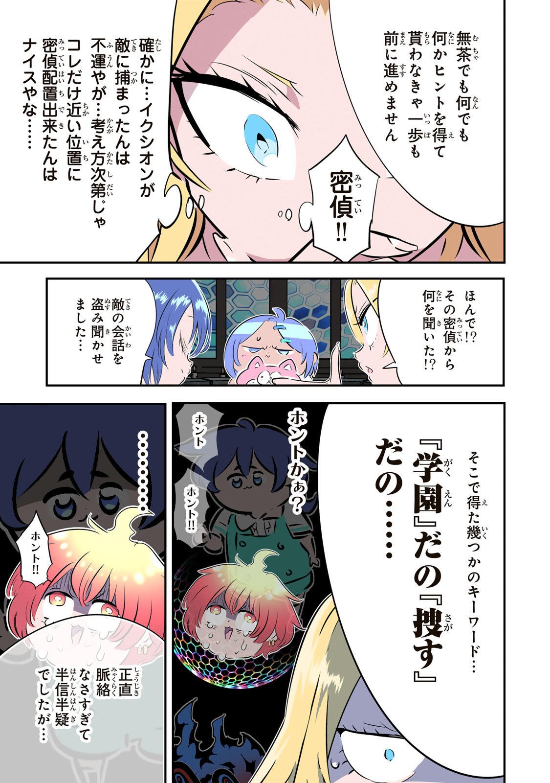 Tensei Shitara Dainana Ouji datta no de, Kimama ni Majutsu o Kiwamemasu Chapter 220 3ページ