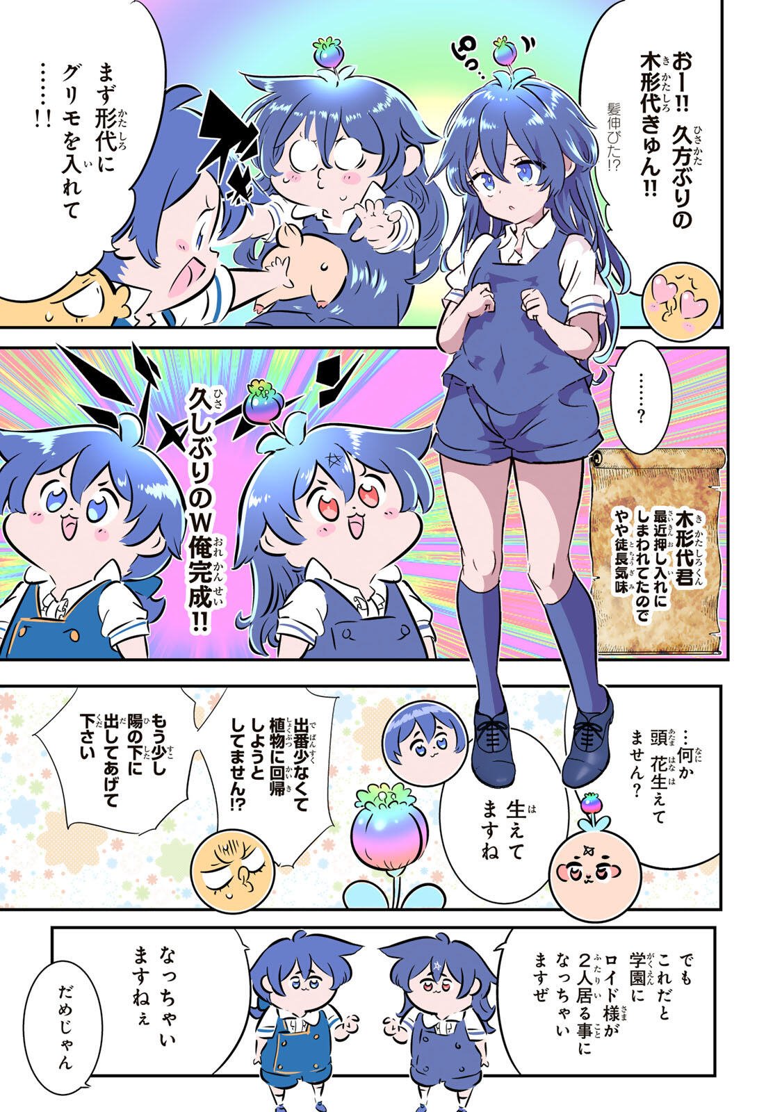 Tensei Shitara Dainana Ouji datta no de, Kimama ni Majutsu o Kiwamemasu Chapter 220 21ページ