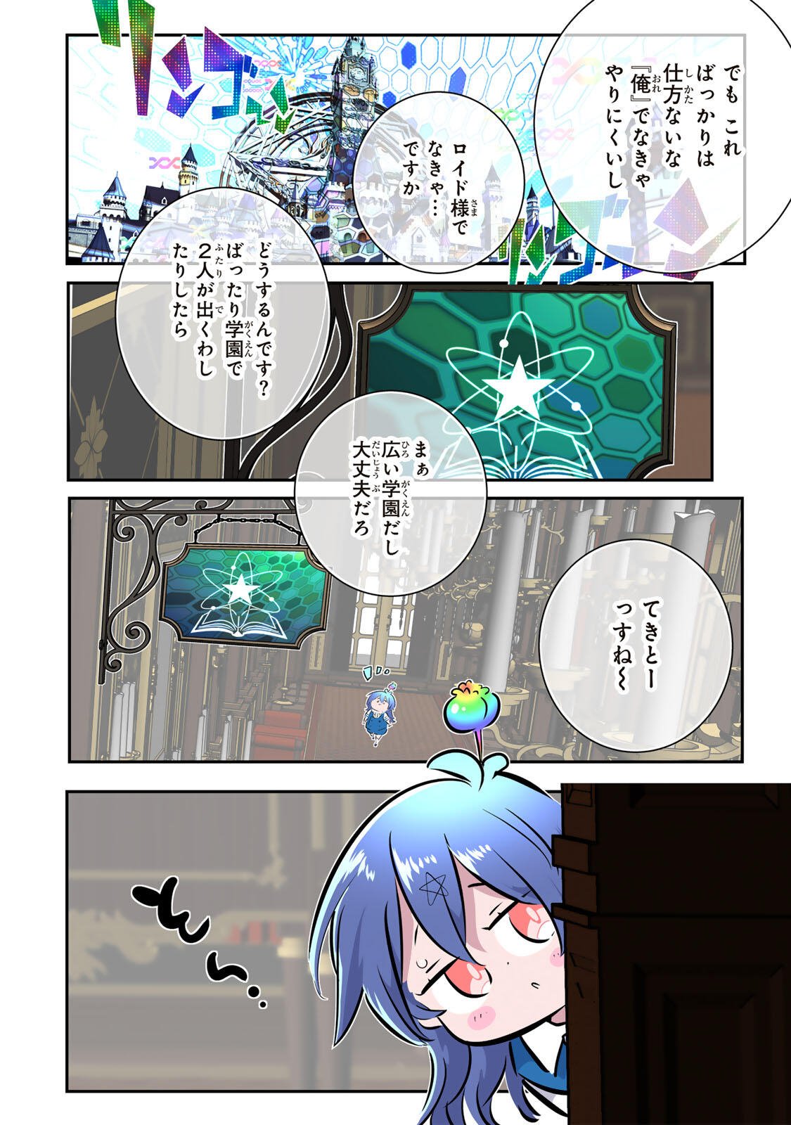 Tensei Shitara Dainana Ouji datta no de, Kimama ni Majutsu o Kiwamemasu Chapter 220 22ページ