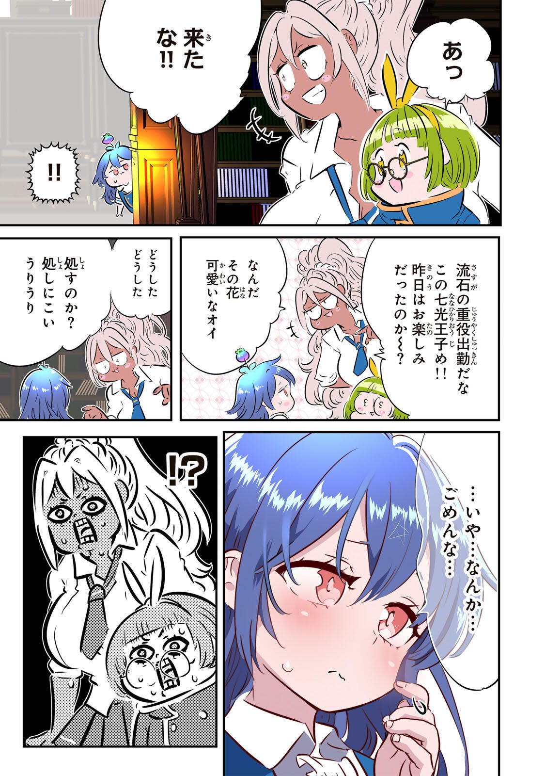 Tensei Shitara Dainana Ouji datta no de, Kimama ni Majutsu o Kiwamemasu Chapter 220 23ページ