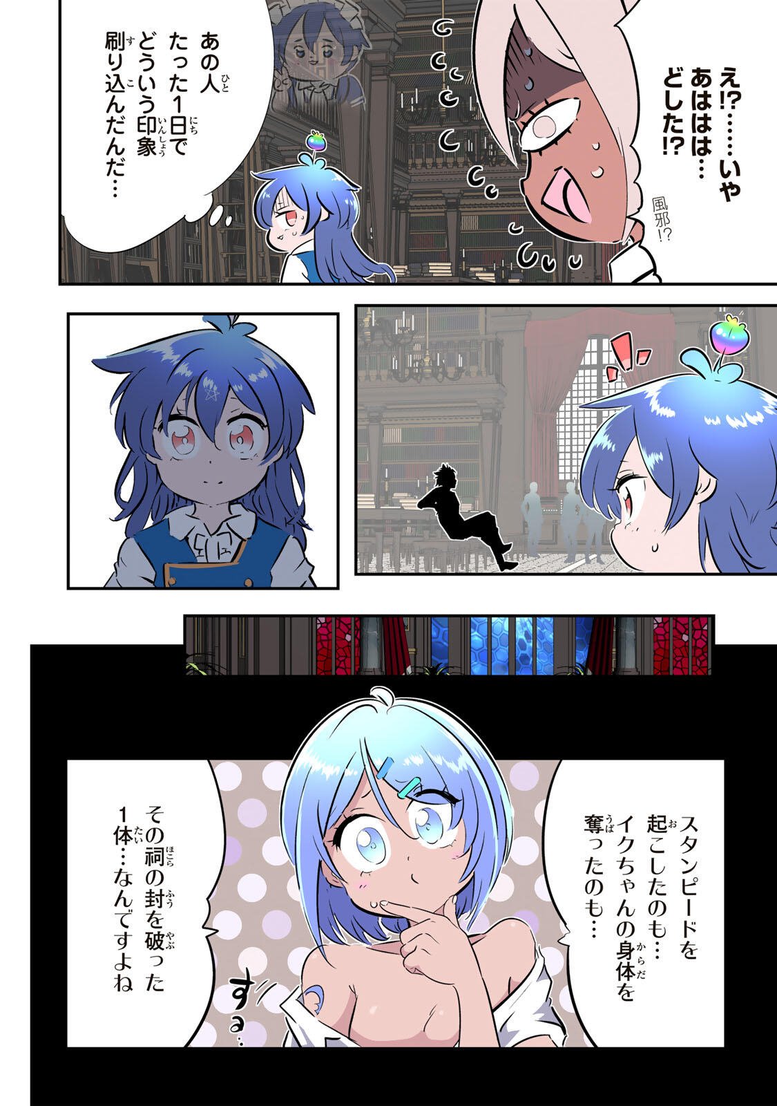 Tensei Shitara Dainana Ouji datta no de, Kimama ni Majutsu o Kiwamemasu Chapter 220 24ページ