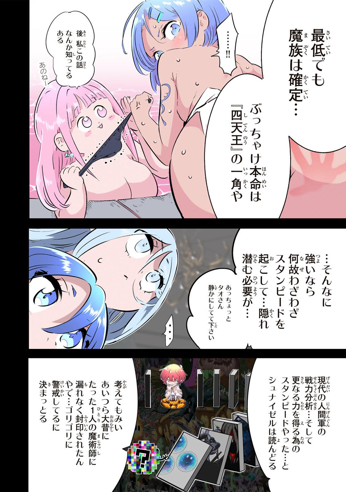 Tensei Shitara Dainana Ouji datta no de, Kimama ni Majutsu o Kiwamemasu Chapter 220 26ページ