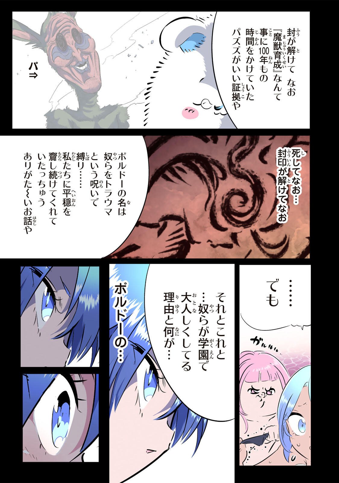 Tensei Shitara Dainana Ouji datta no de, Kimama ni Majutsu o Kiwamemasu Chapter 220 27ページ