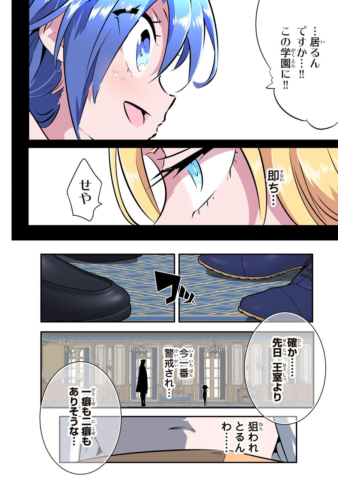 Tensei Shitara Dainana Ouji datta no de, Kimama ni Majutsu o Kiwamemasu Chapter 220 28ページ