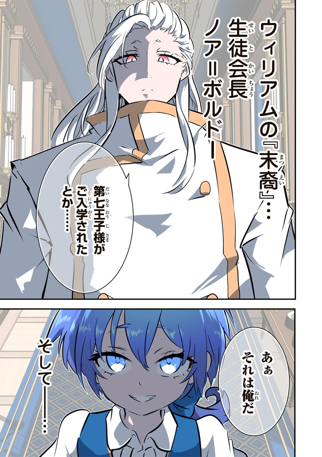 Tensei Shitara Dainana Ouji datta no de, Kimama ni Majutsu o Kiwamemasu Chapter 220 29ページ