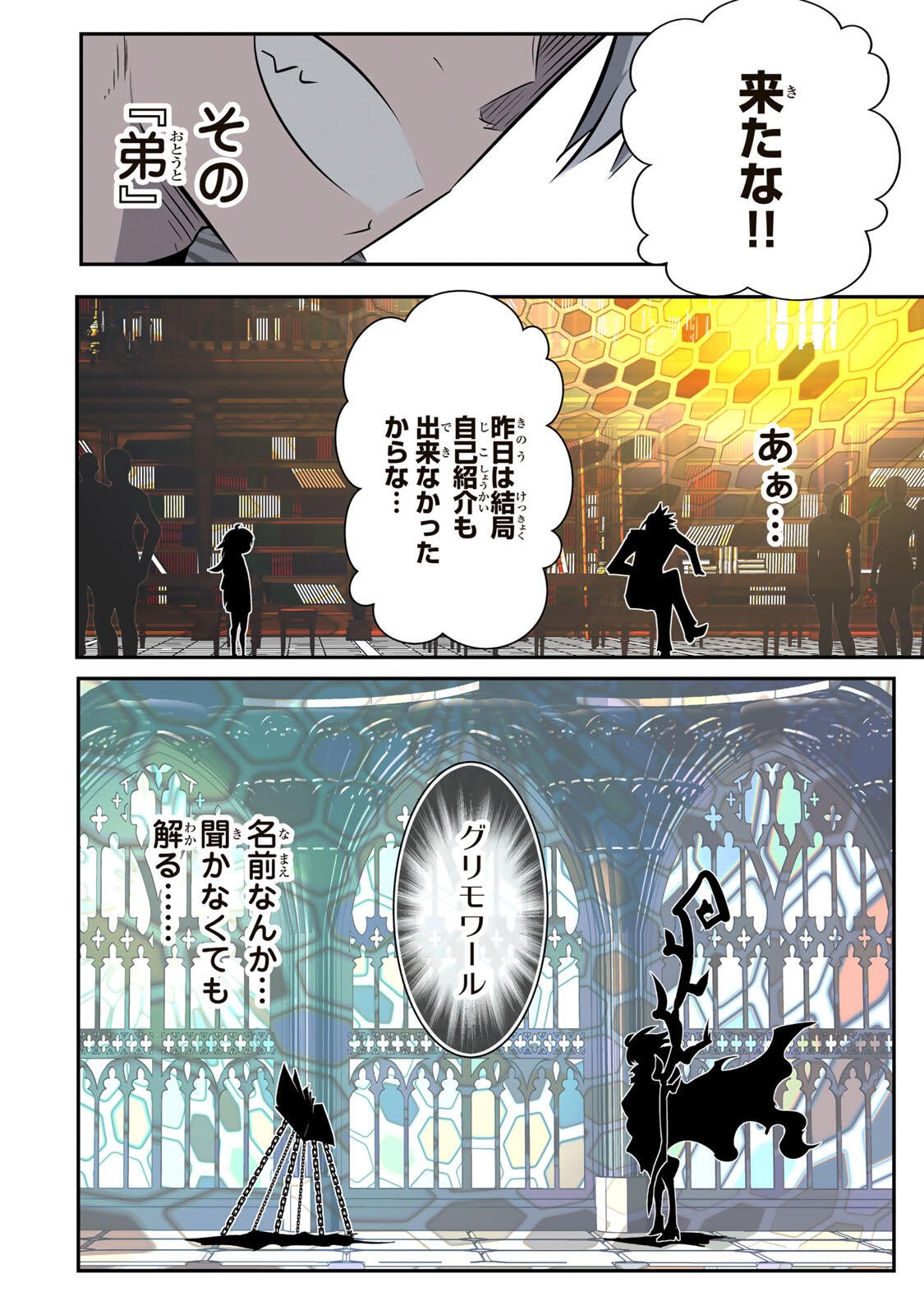 Tensei Shitara Dainana Ouji datta no de, Kimama ni Majutsu o Kiwamemasu Chapter 220 30ページ