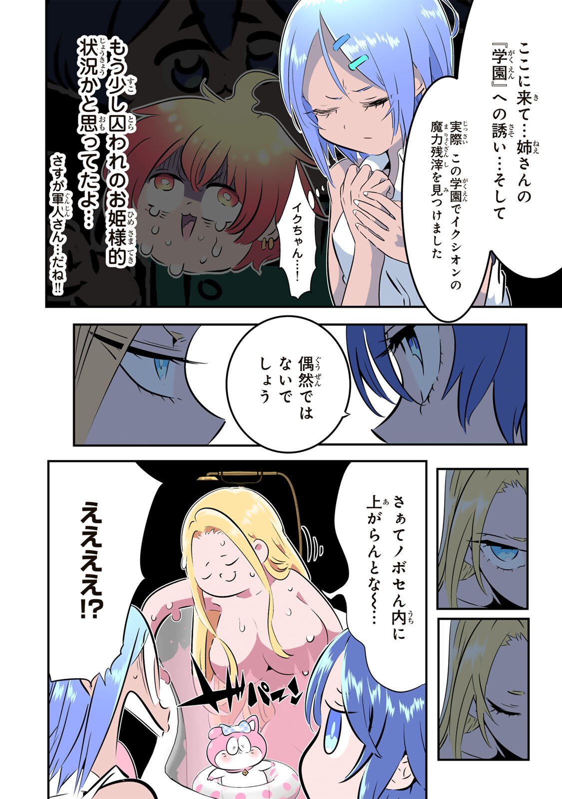 Tensei Shitara Dainana Ouji datta no de, Kimama ni Majutsu o Kiwamemasu Chapter 220 4ページ