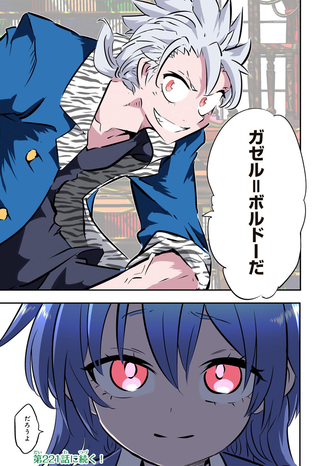 Tensei Shitara Dainana Ouji datta no de, Kimama ni Majutsu o Kiwamemasu Chapter 220 31ページ