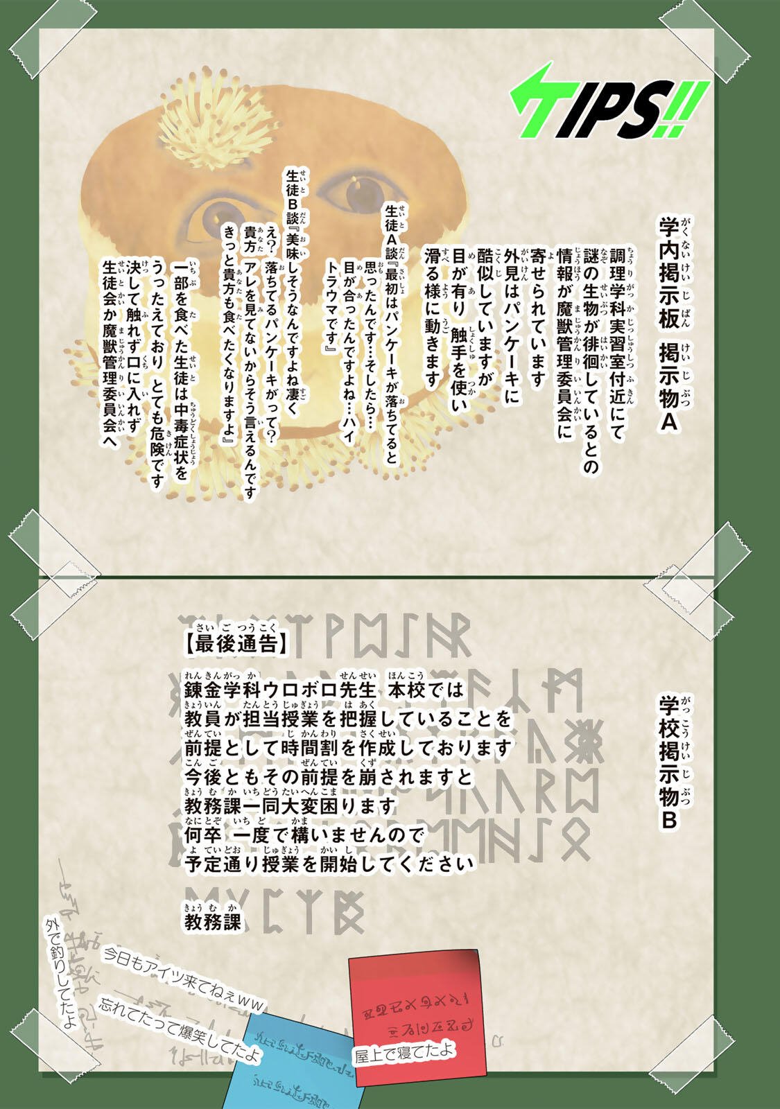 Tensei Shitara Dainana Ouji datta no de, Kimama ni Majutsu o Kiwamemasu Chapter 220 33ページ