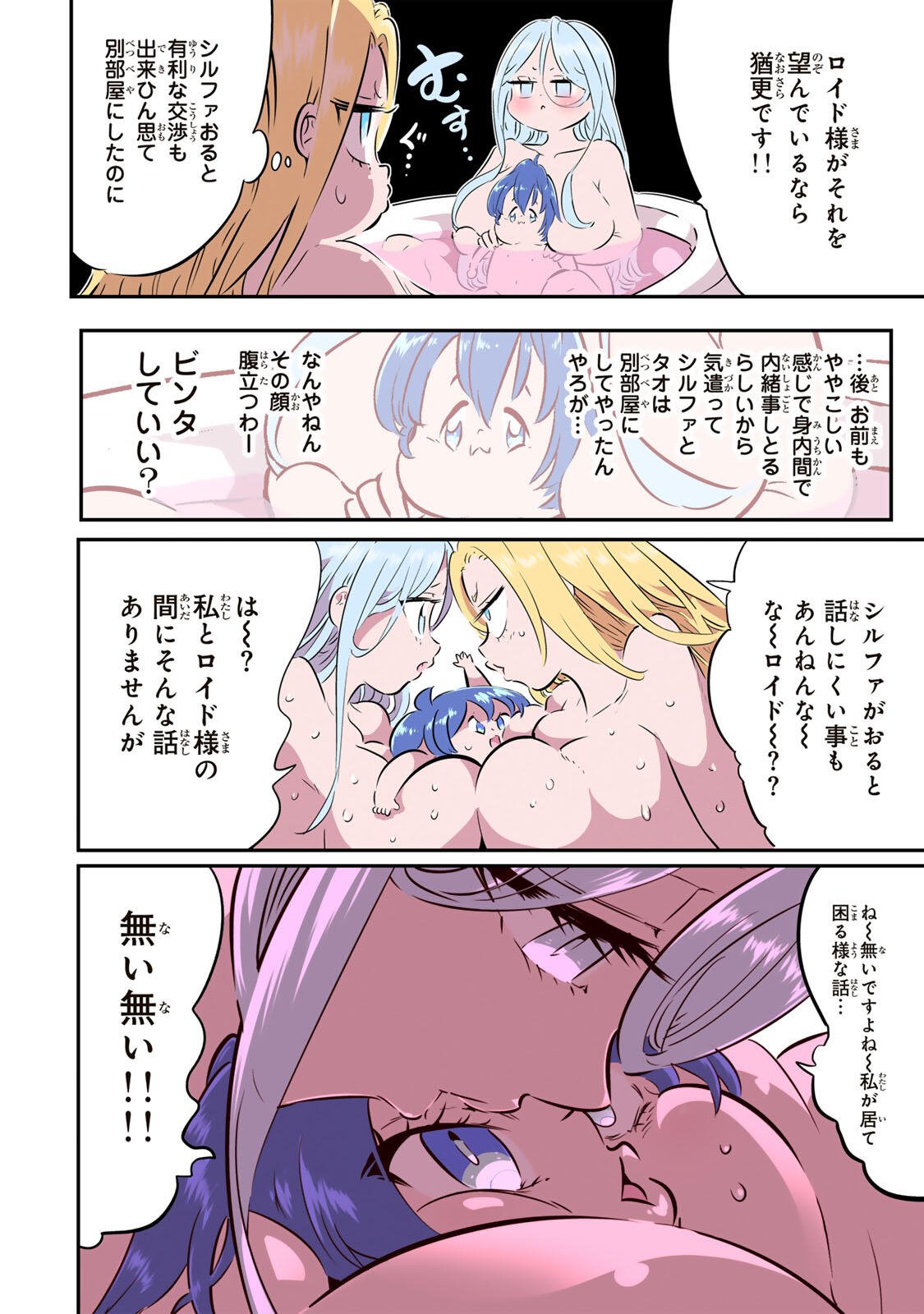 Tensei Shitara Dainana Ouji datta no de, Kimama ni Majutsu o Kiwamemasu Chapter 220 8ページ