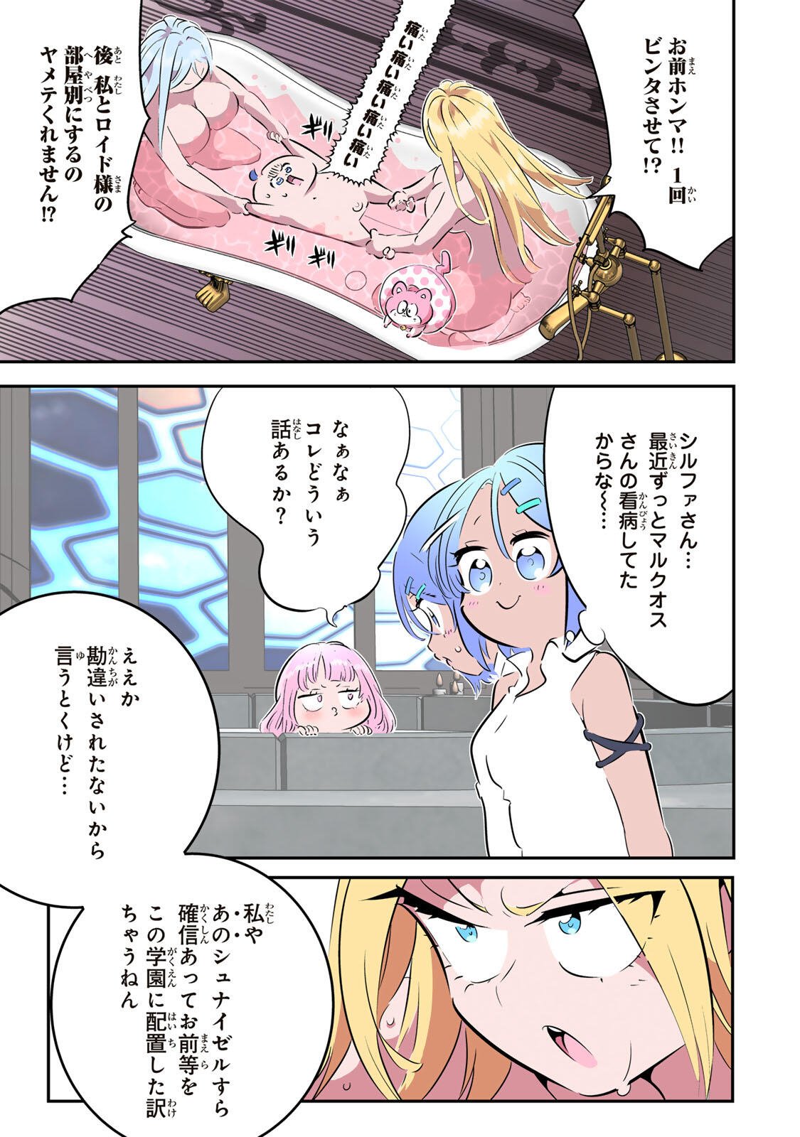 Tensei Shitara Dainana Ouji datta no de, Kimama ni Majutsu o Kiwamemasu Chapter 220 9ページ