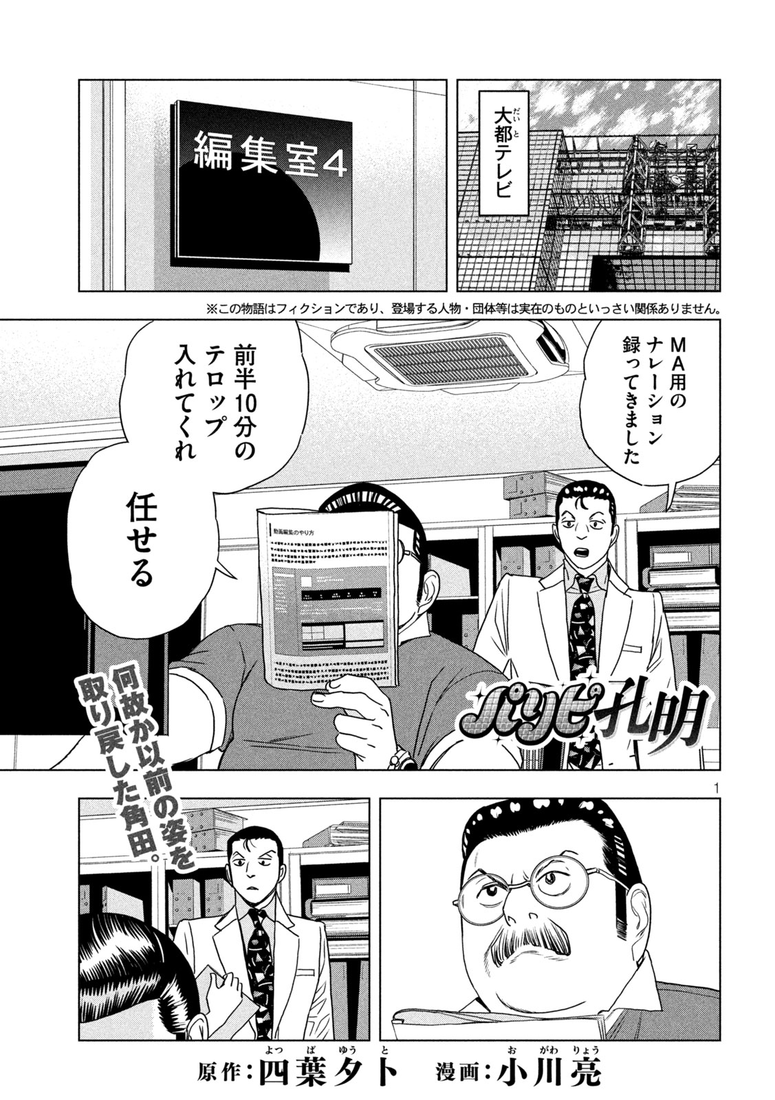 Paripi Koumei Chapter 208 1ページ