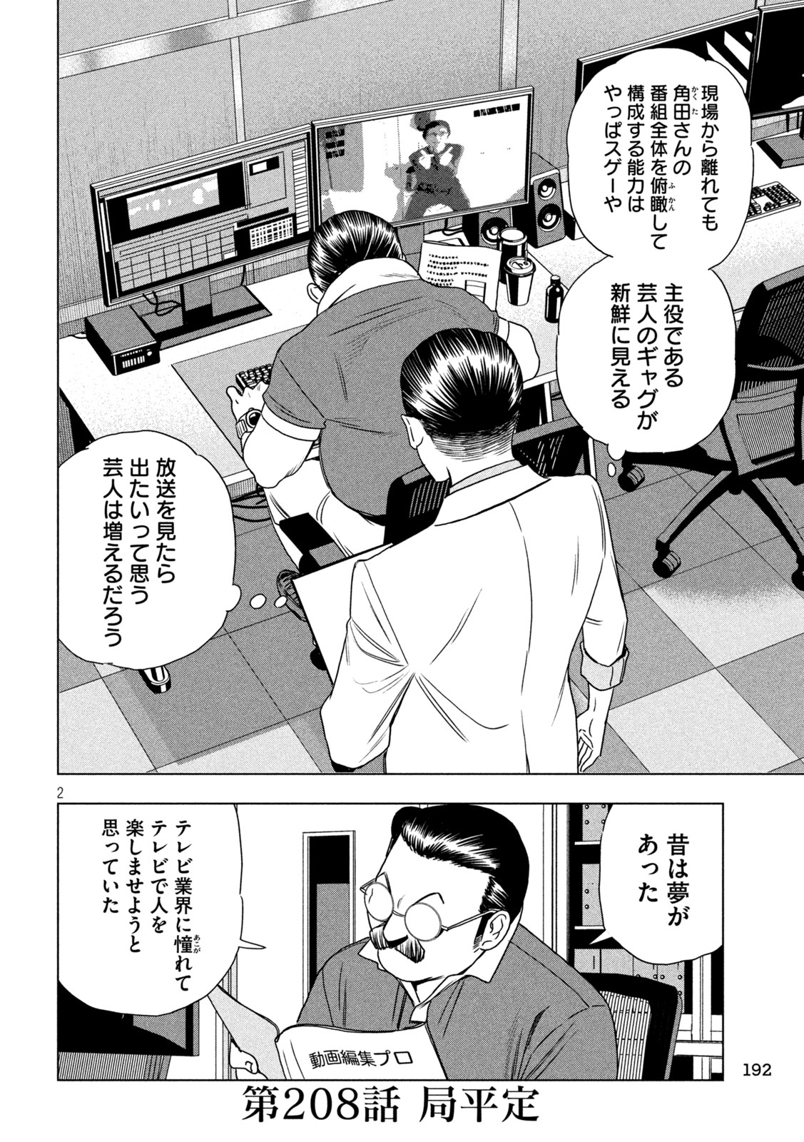 Paripi Koumei Chapter 208 2ページ