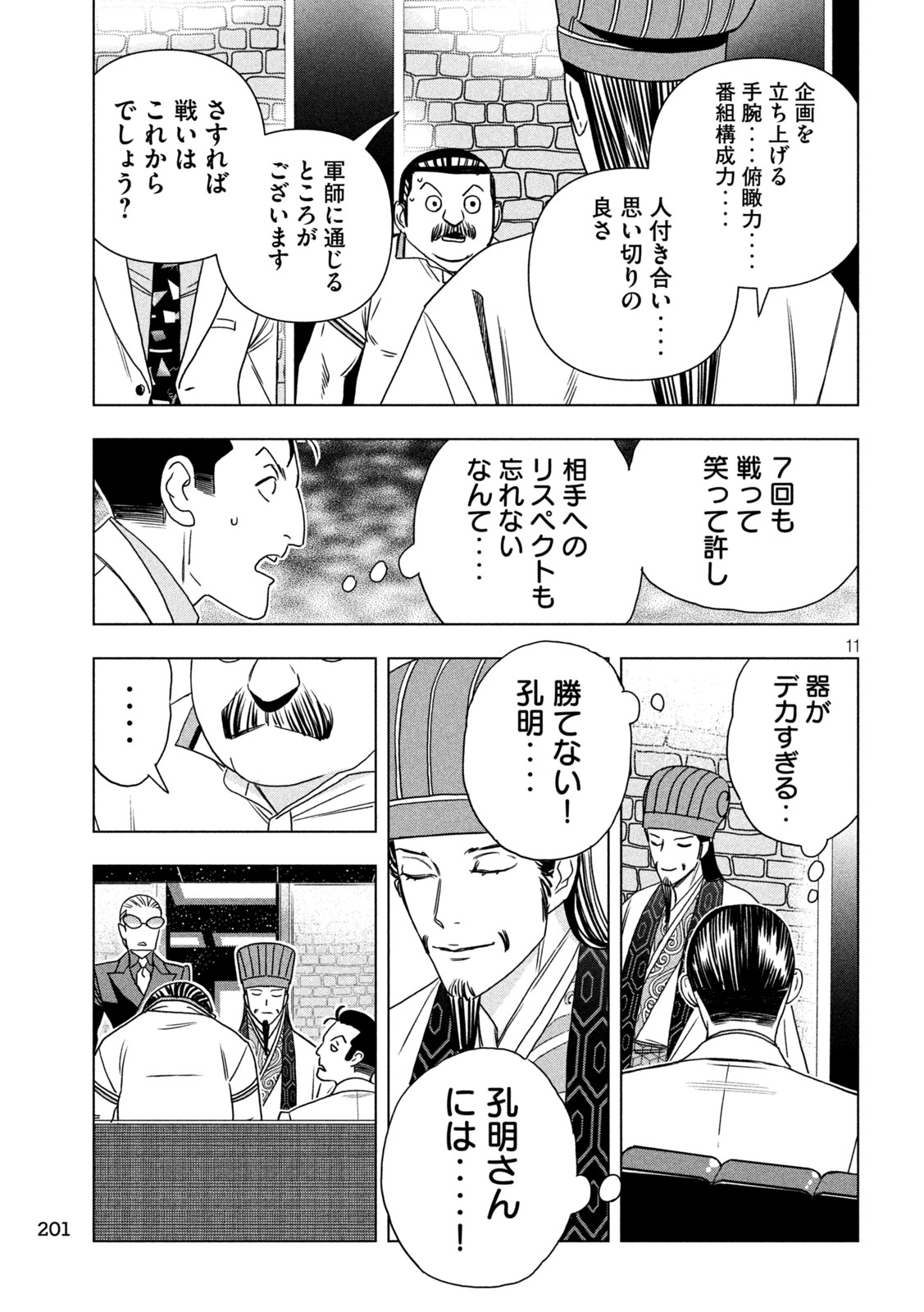 Paripi Koumei Chapter 208 11ページ