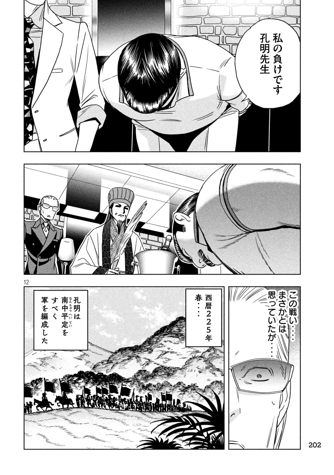 Paripi Koumei Chapter 208 12ページ