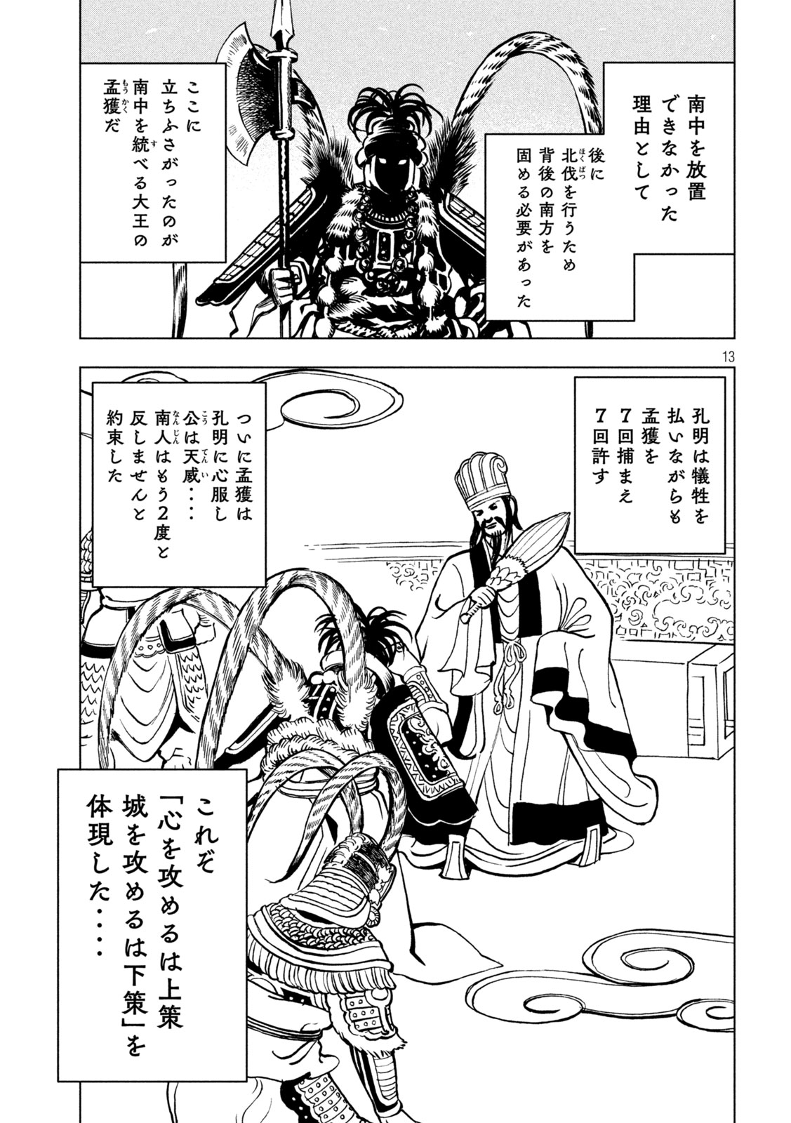 Paripi Koumei Chapter 208 13ページ