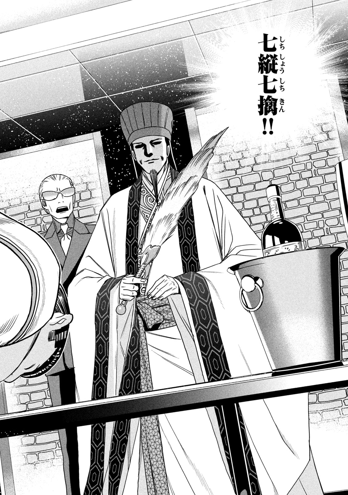 Paripi Koumei Chapter 208 14ページ