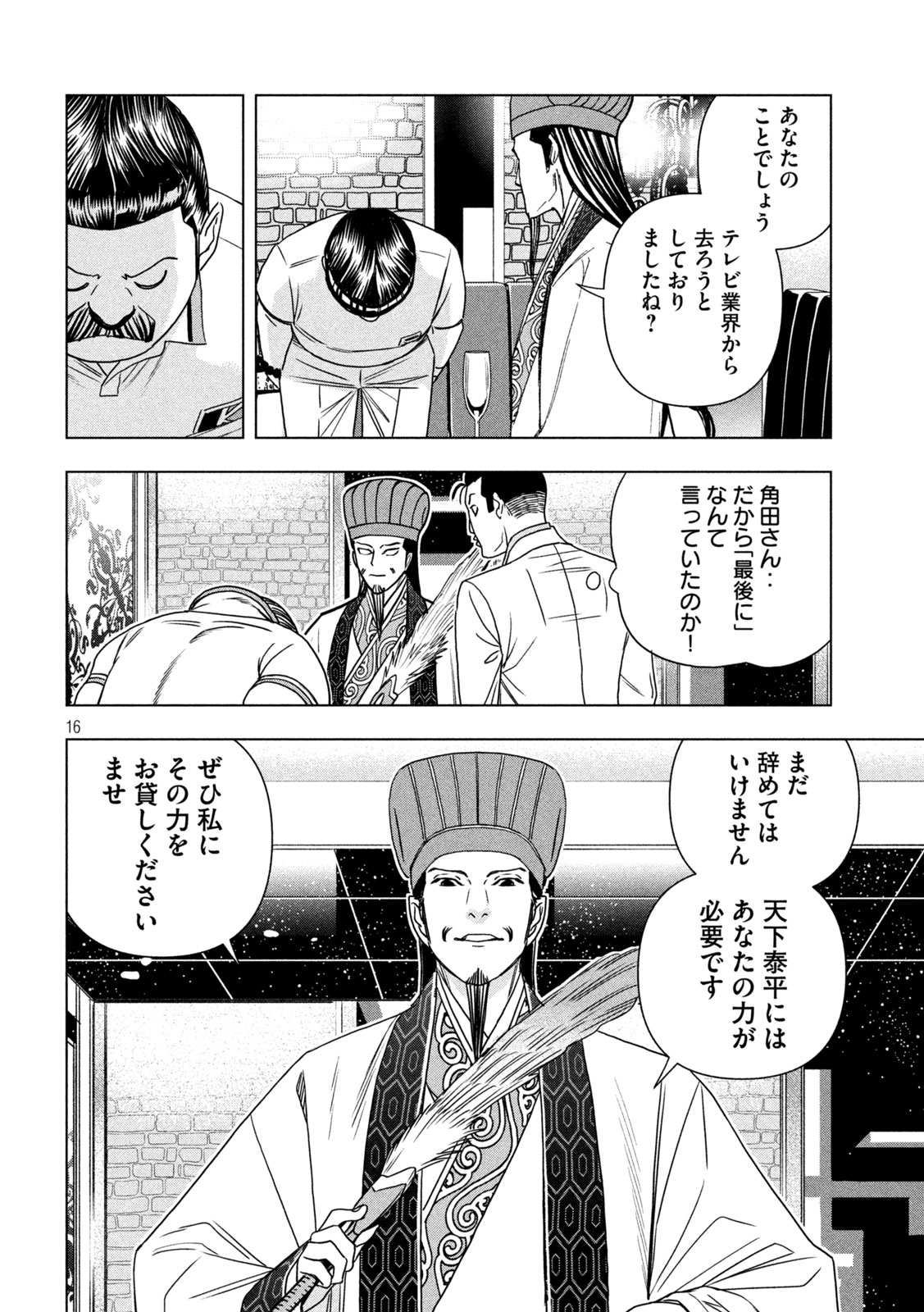 Paripi Koumei Chapter 208 16ページ