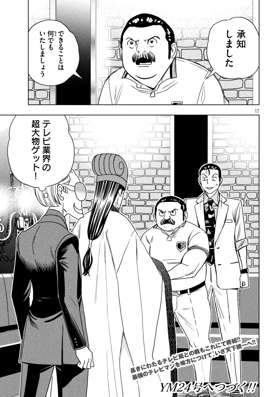 Paripi Koumei Chapter 208 17ページ