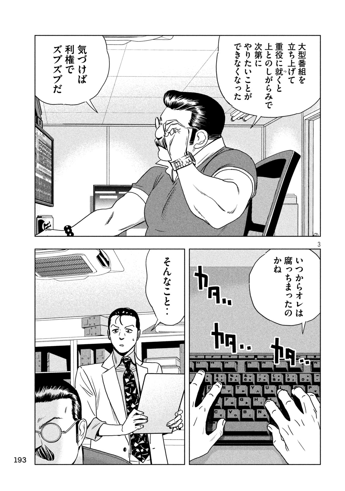 Paripi Koumei Chapter 208 3ページ