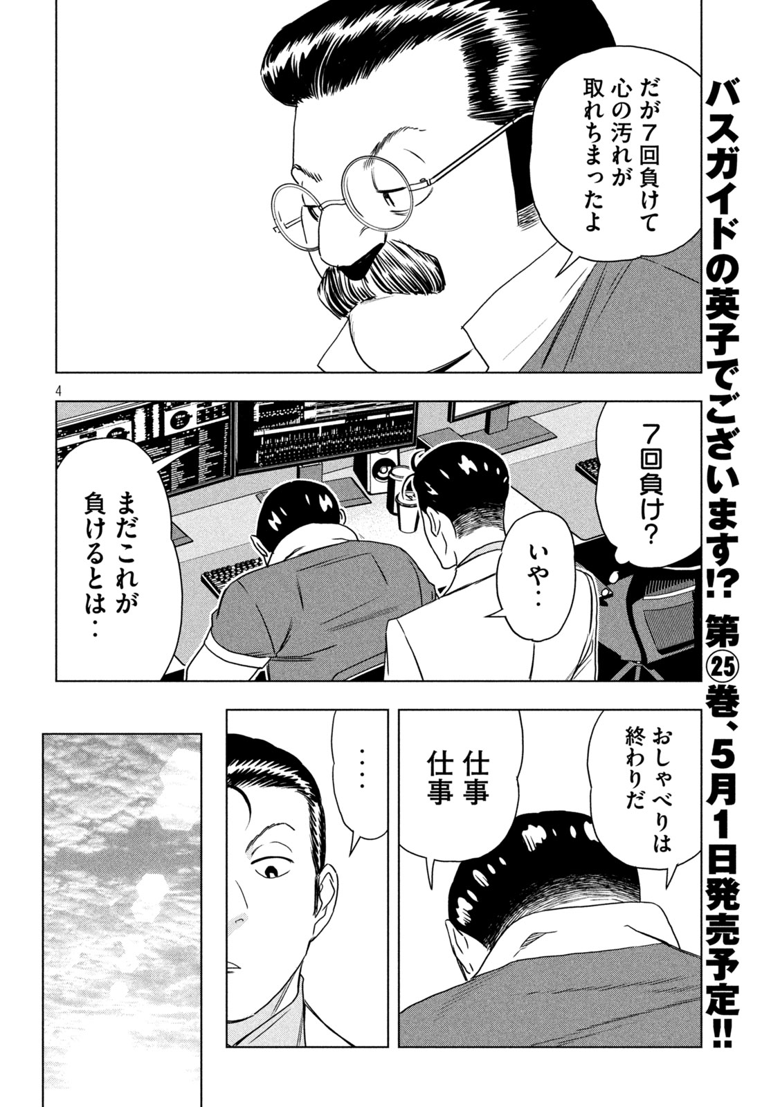 Paripi Koumei Chapter 208 4ページ