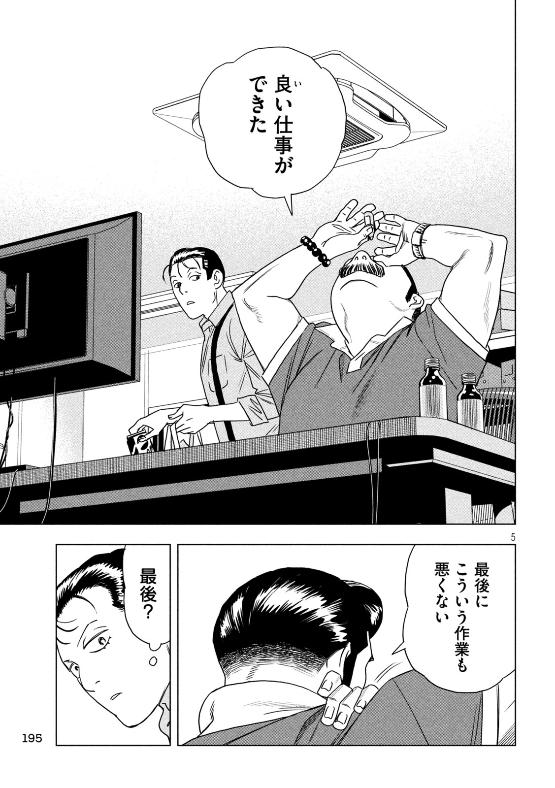 Paripi Koumei Chapter 208 5ページ